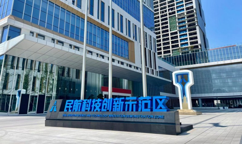 民航科技创新示范区。东部新区党群部供图