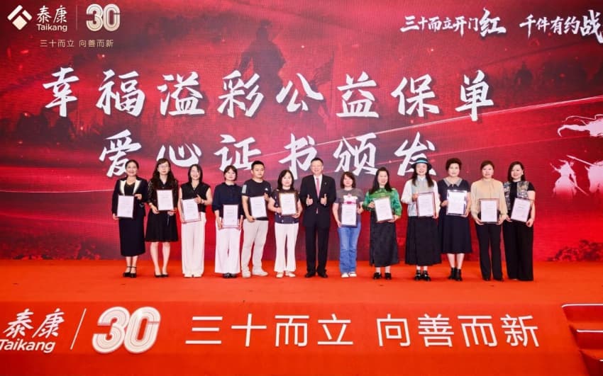 幸福溢彩公益保單愛心証書頒發。泰康人壽供圖