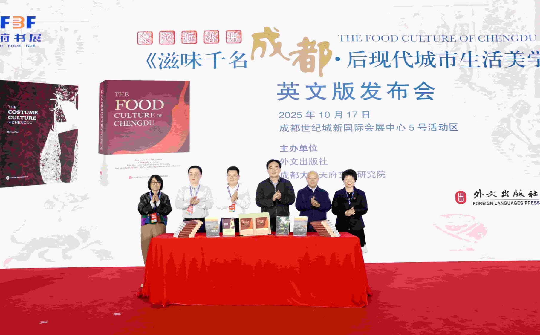 嘉宾合影留念。成都大学天府文化研究院供图