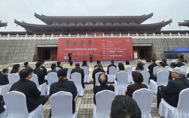 活动现场。达州市委宣传部供图