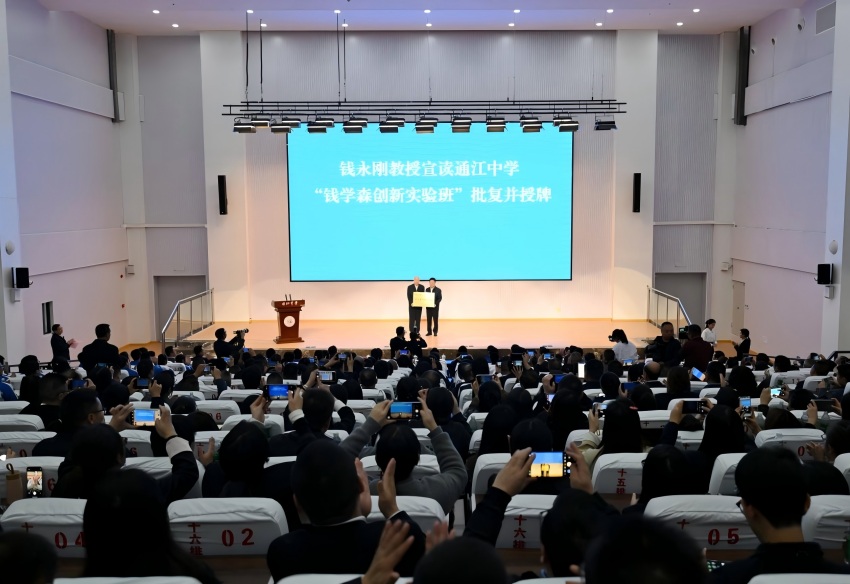 “錢學森創新實驗班”授牌。通江縣委宣傳部供圖