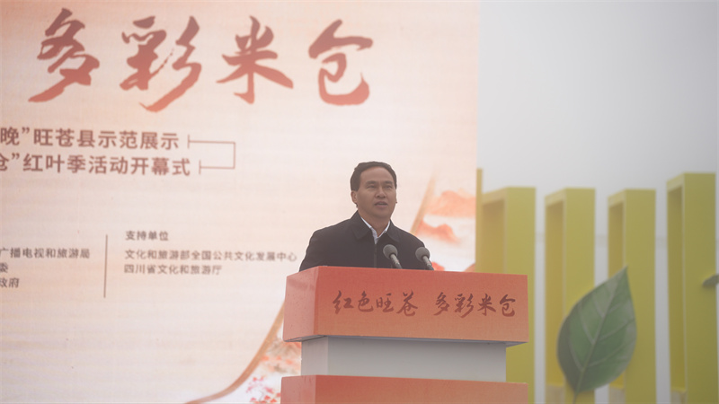 杨祖斌致辞。旺苍县融媒体中心供图