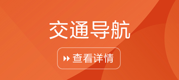 交通導航