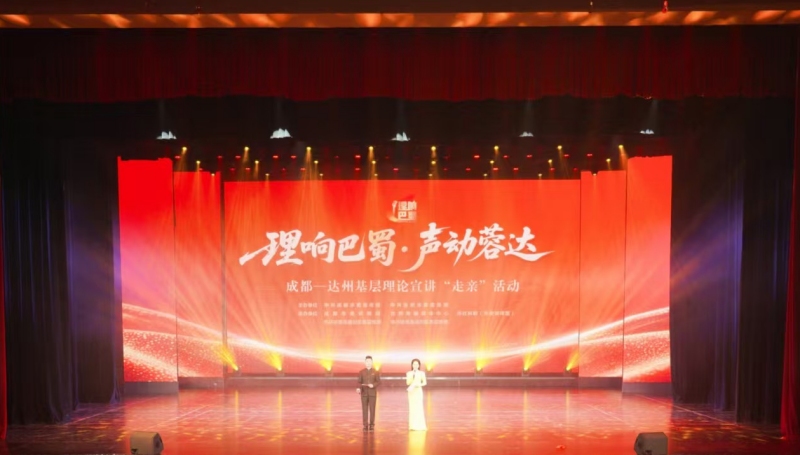 活動現場。達州市委宣傳部供圖