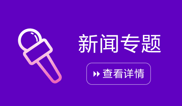 新聞專題
