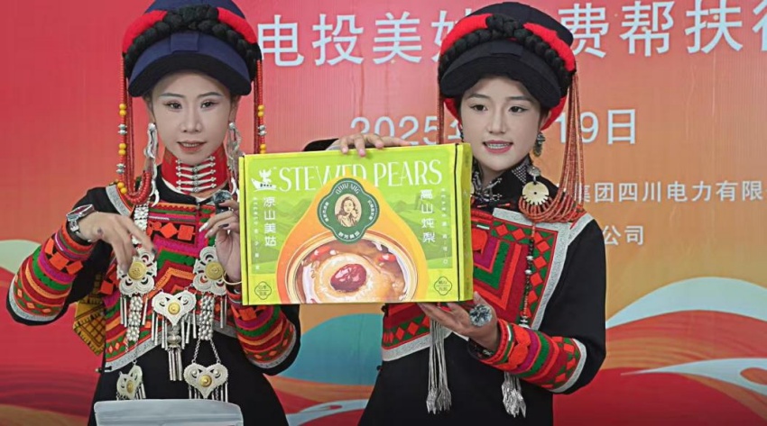 “雙節月圓至，情暖電投時”消費幫扶專項活動。國家電投四川公司供圖