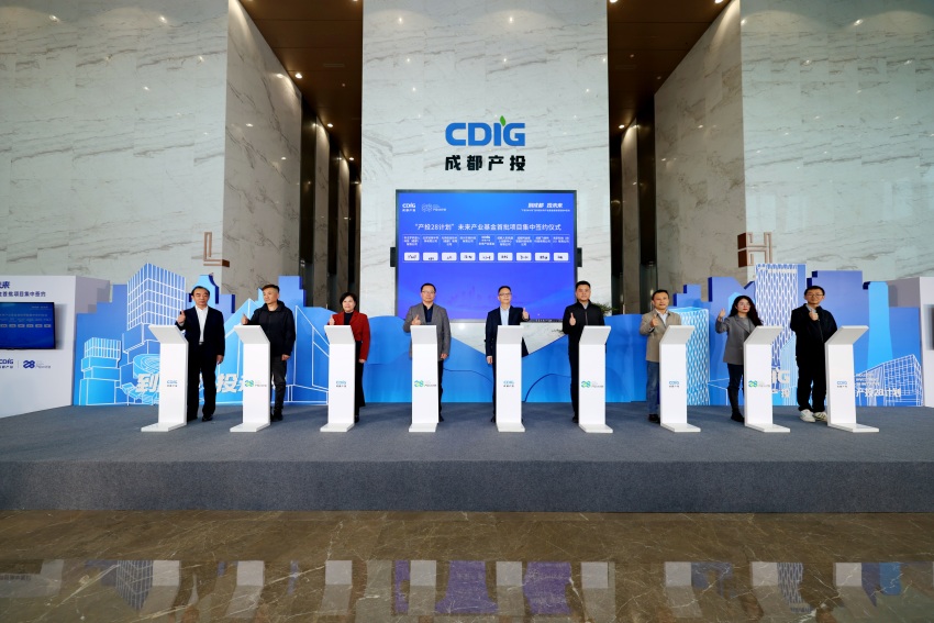 簽約儀式。成都產投集團供圖