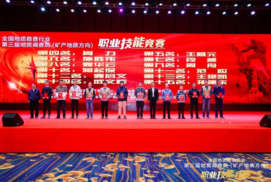 四川地質調查員代表隊段威(左5)、袁華雲(左6)、武文輝(右2)上台領獎。四川地質調查院供圖