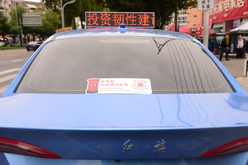 出租車搭載著人民建議征集二維碼。金堂社工部供圖
