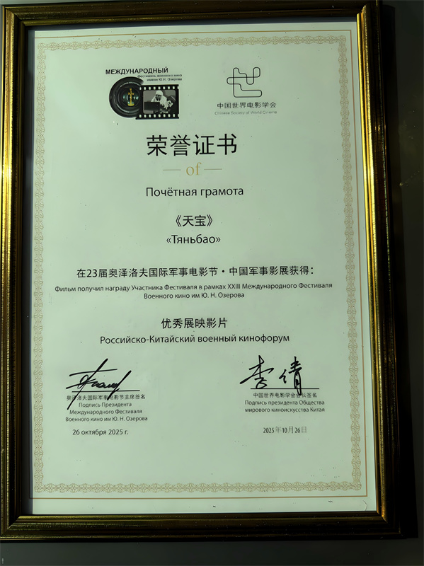 榮譽証書。阿壩州新聞傳媒中心供圖