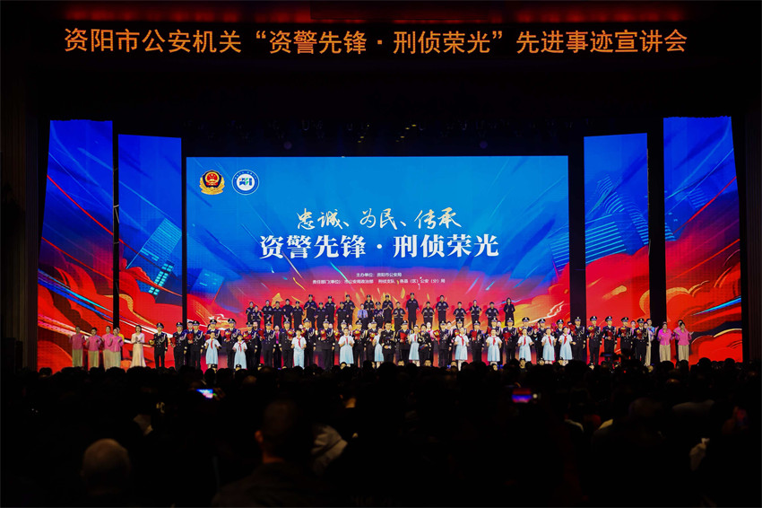 資陽市公安機關第二季“資警先鋒”先進事跡宣講會活動現場。資陽市公安局供圖 