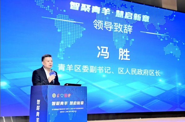 青羊区委副书记、区人民政府区长冯胜致辞。青羊区教育局供图