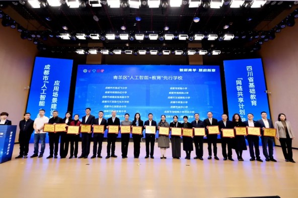 为一批学校“人工智能+教育”的实践主阵地颁发证书。青羊区教育局供图