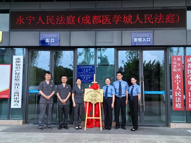 溫江區檢察院成立和楓工作站。溫江區檢察院供圖