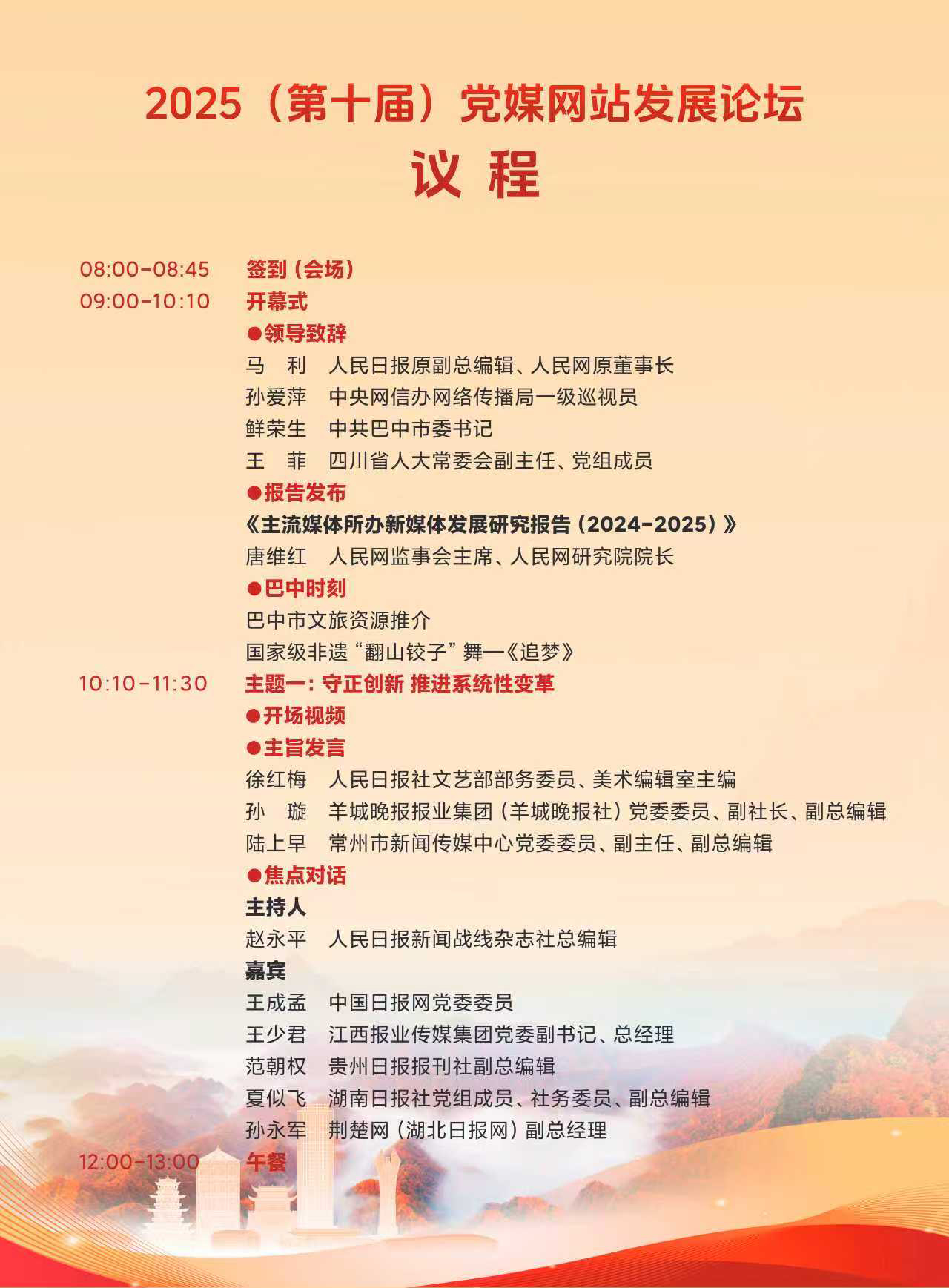 論壇議程上午