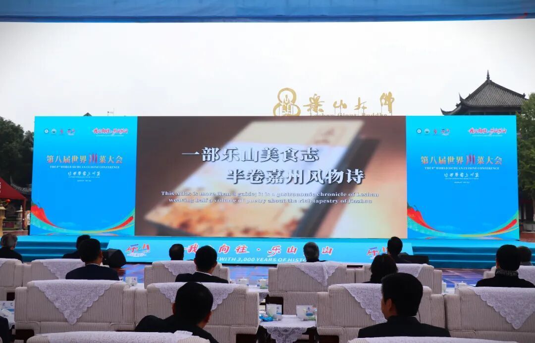 《樂山美食圖志》發布會現場。主辦方供圖