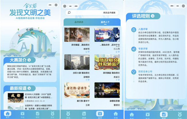 活动截图。主办方供图