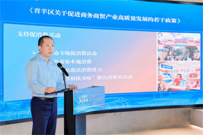 推介会现场。青羊区商务局供图