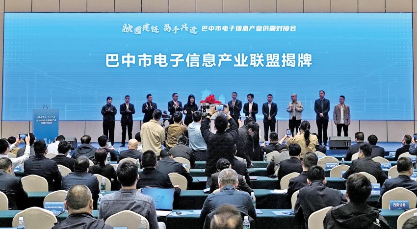 巴中市電子信息產業聯盟揭牌成立。