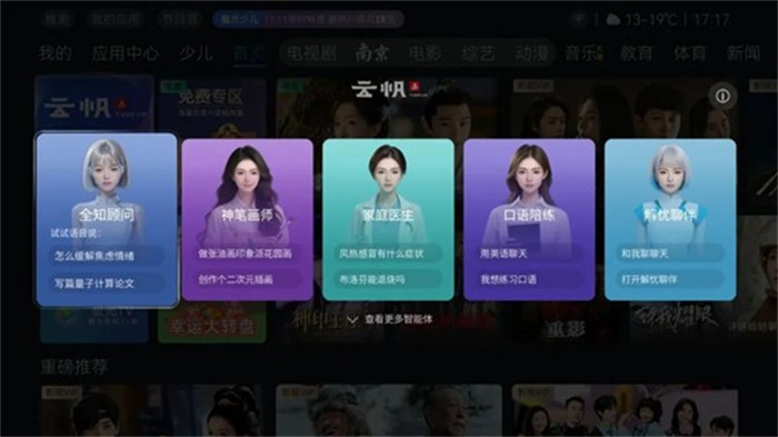 “云帆”界面截图。长虹供图