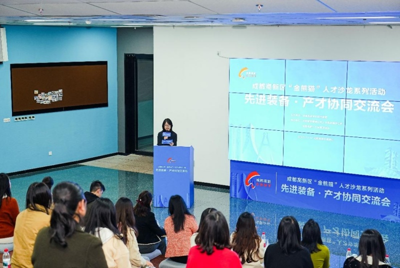 會議現場。成都高新區科技創新局供圖