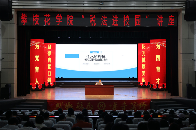 攀枝花學院”稅法進校園“講座現場。攀枝花市稅務局供圖