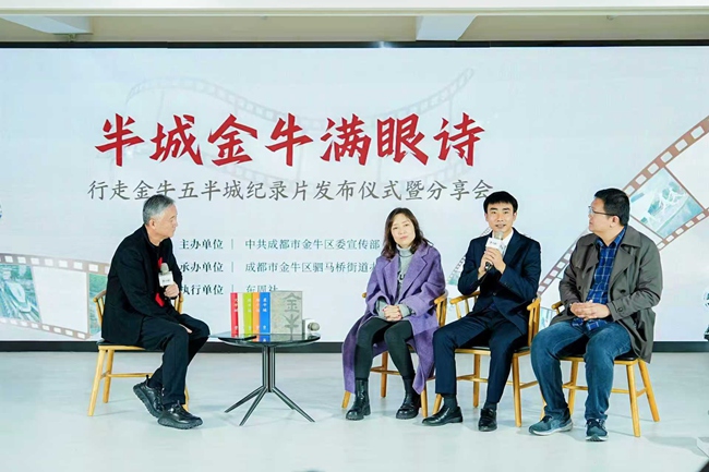 紀錄片發布暨分享會現場。金牛區委宣傳部供圖