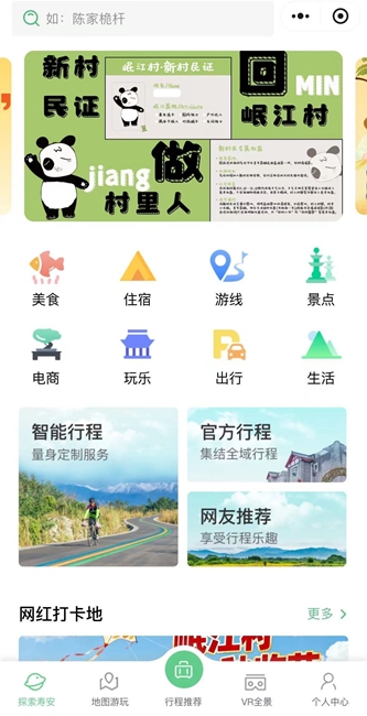 寿安镇:乡村数字化运营平台。张梦佳供图