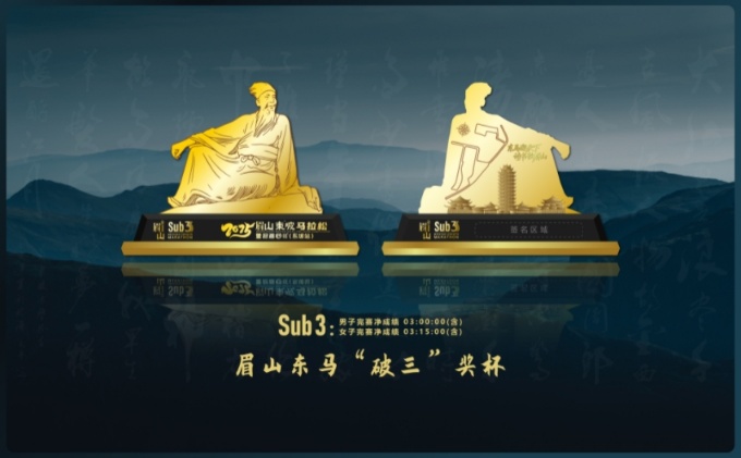 眉山东马“破三”奖杯。2025眉山东坡马拉松组委会供图