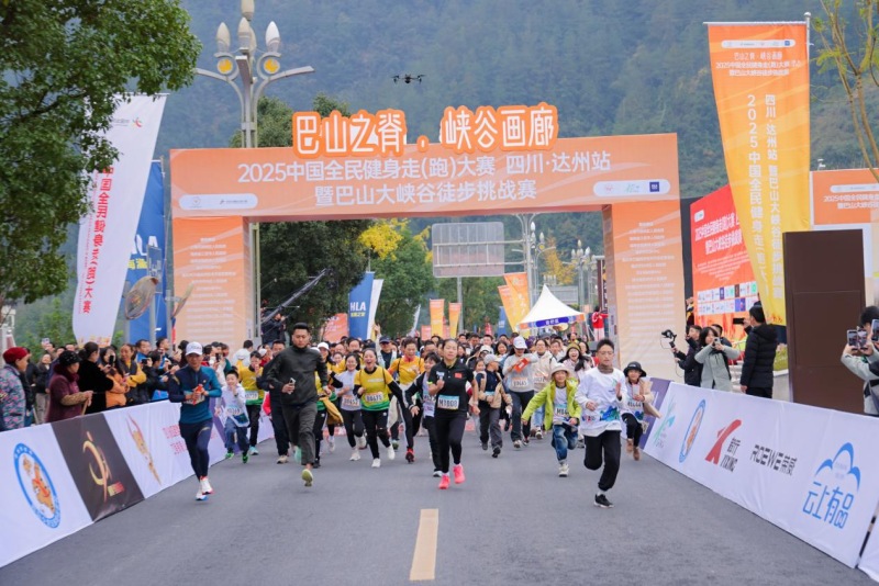 中国·必威四川宣汉：超2000名选手挑战巴山大峡谷徒步赛
