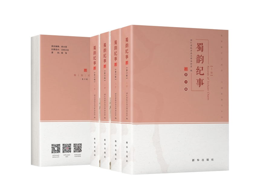 《蜀韻紀事》封面展示。四川省地方志辦供圖