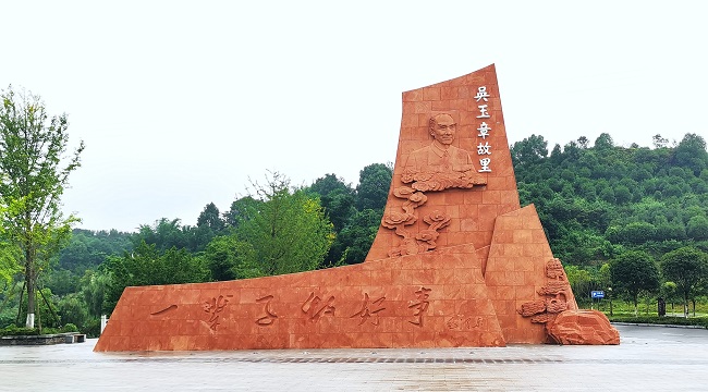 吳玉章故居。徐振宇供圖