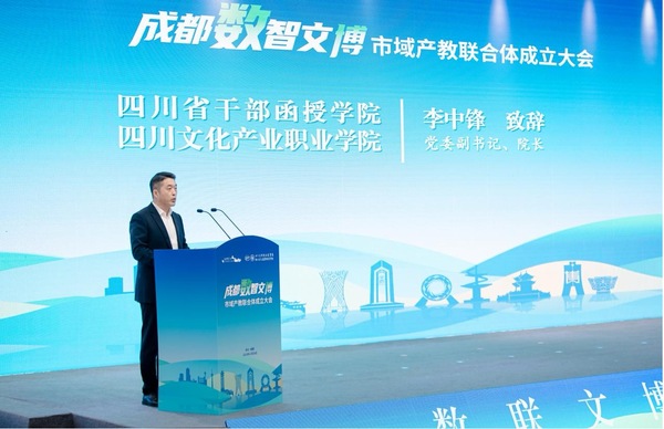 成立大會現場。四川文化產業職業學院供圖
