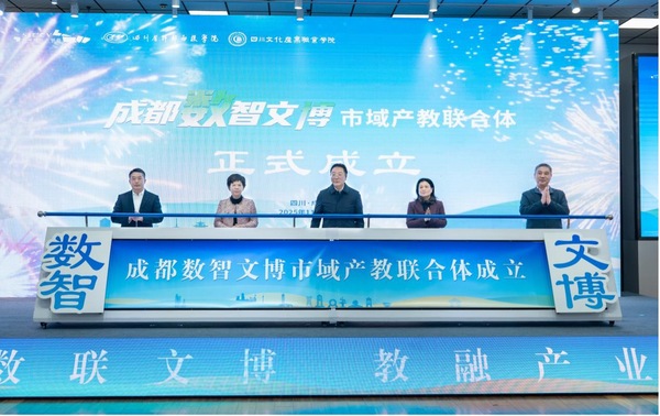 成立大會現場。四川文化產業職業學院供圖