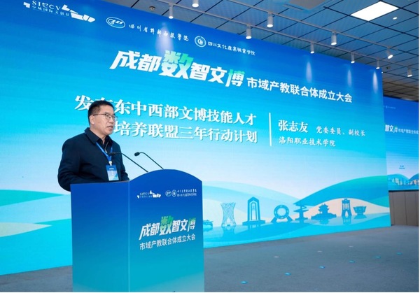 會議現場。四川文化產業職業學院供圖