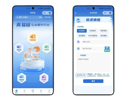 青羊区“青易链”企业服务平台。青羊区发改局供图