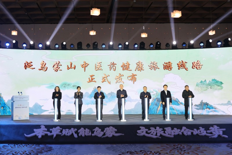 泛烏蒙山中醫藥健康旅游線路正式發布。主辦方供圖