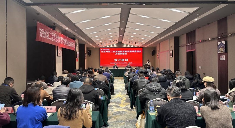 甘孜州第二届基础教育教学指导委员会高级研修班现场。四川赋能兴川教育科技研究院供图