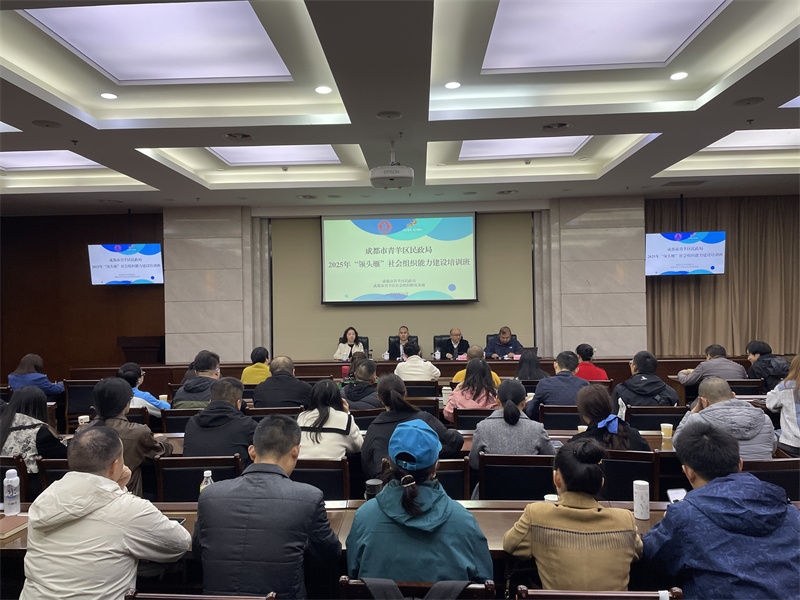 培訓現場。青羊區民政局供圖