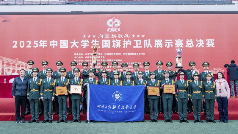 四川工程职业技术大学国旗护卫队合影。四川工程职业技术大学供图