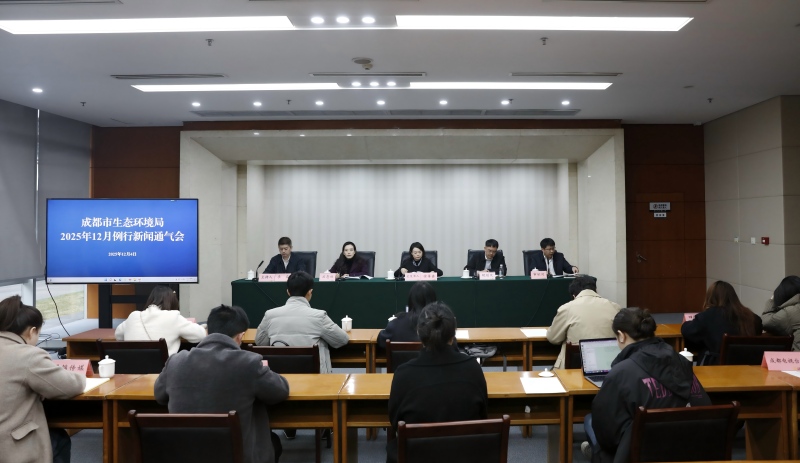 會議現場。成都市生態環境局供圖