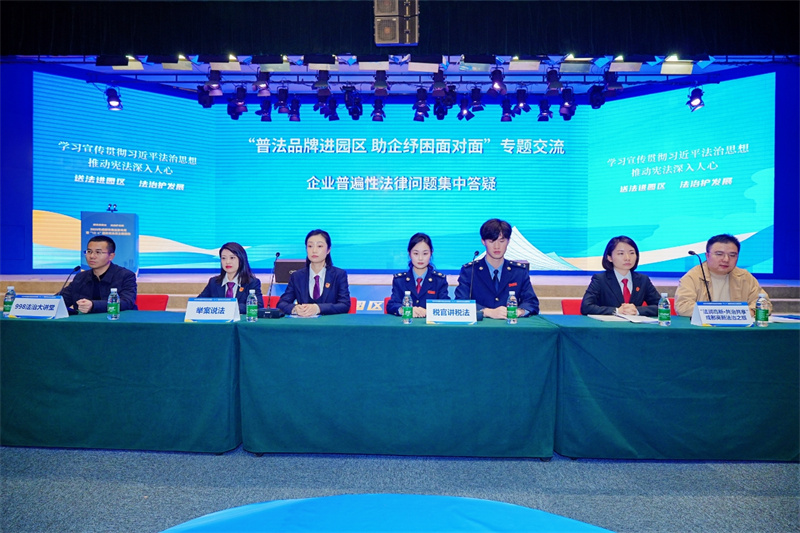 “普法品牌进园区助企纾困面对面”专题交流现场。成都市税务局供图