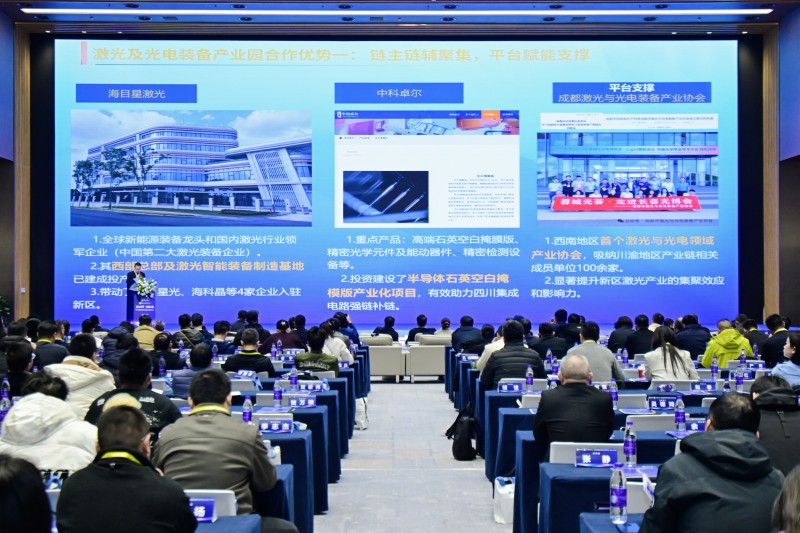 激光及光電裝備產(chǎn)業(yè)園區(qū)推介會(huì)現(xiàn)場(chǎng)。東部新區(qū)黨群部供圖
