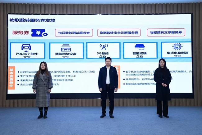 四川省數字化轉型促進“市州行”（第11期）數賦物聯專場活動現場。雙流區委宣傳部供圖