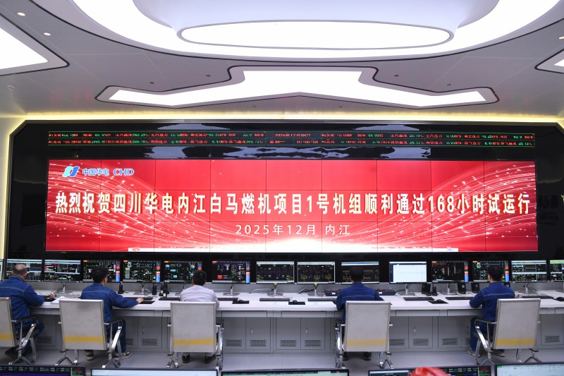 华电内江燃机集控室。华电四川公司供图
