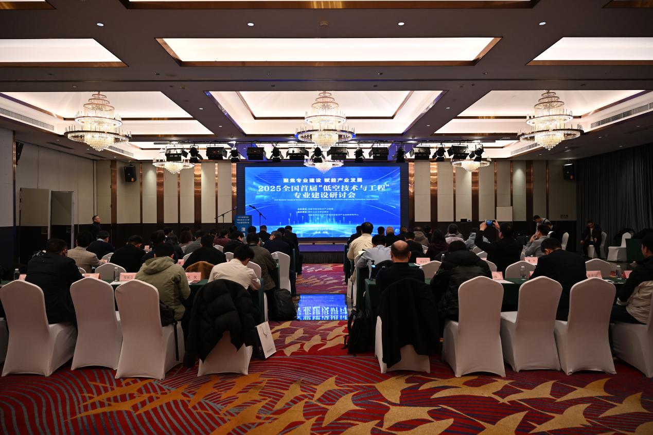2025全国首届“低空技术与工程”专业建设研讨会现场。主办方供图