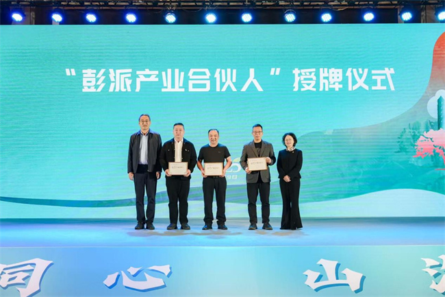 彭州市“投资盖碗茶”特色产业园中园恳谈会活动现场。主办方供图