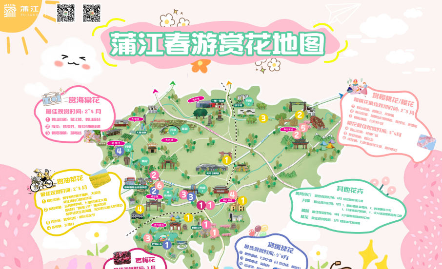 春季赏花地图