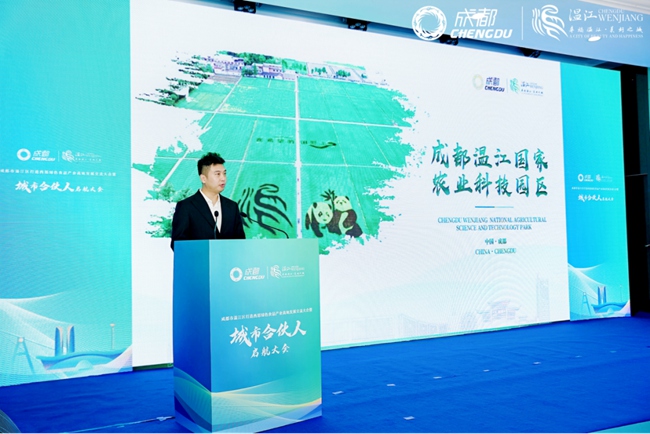 成都市温江区打造西部绿色食品产业高地发展交流大会暨“城市合伙人”启航大会举行。活动方供图