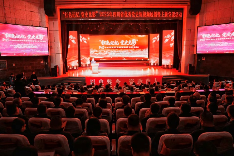 活动现场。四川省委党史研究室供图